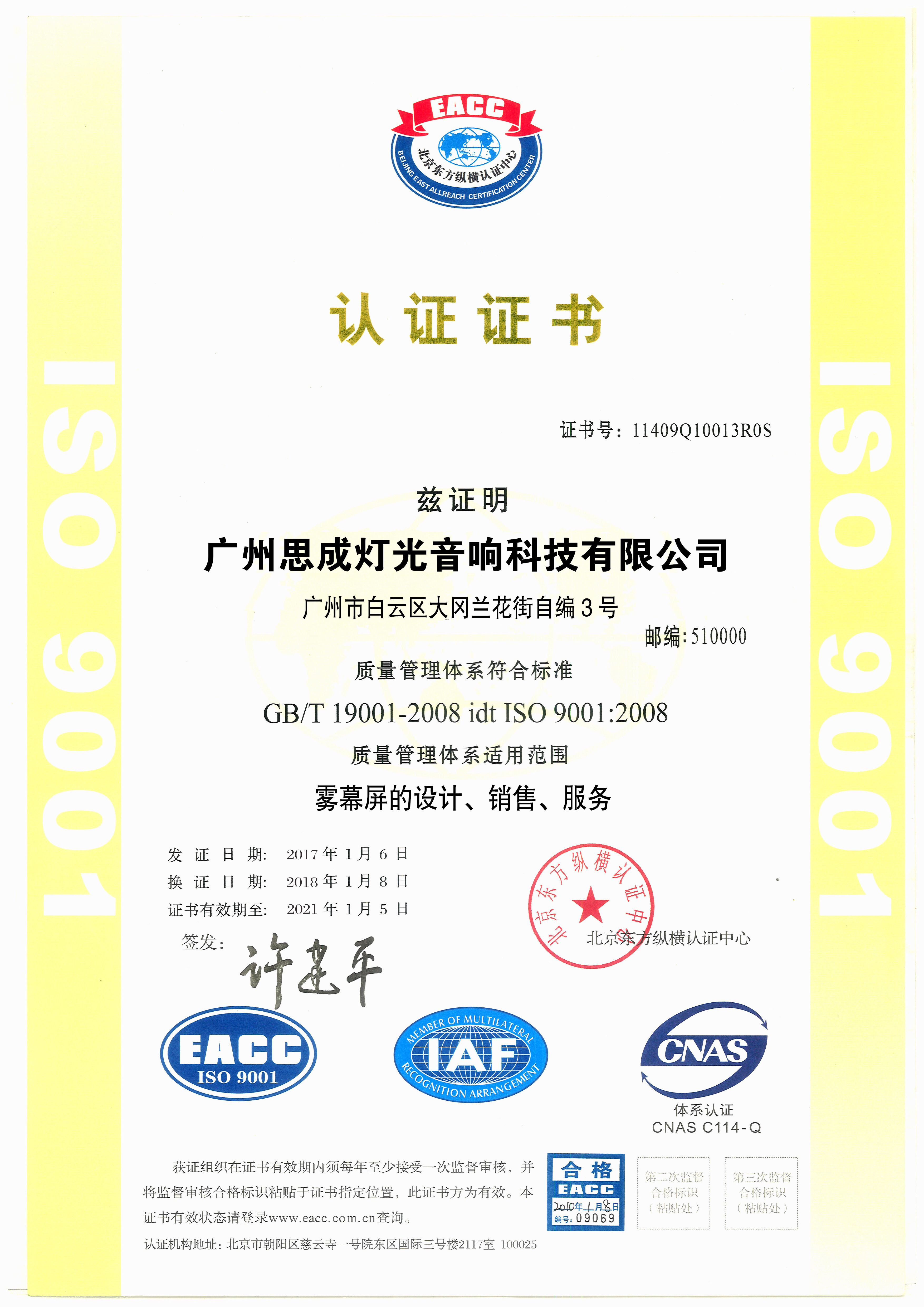 霧幕機(jī)EACC認(rèn)證